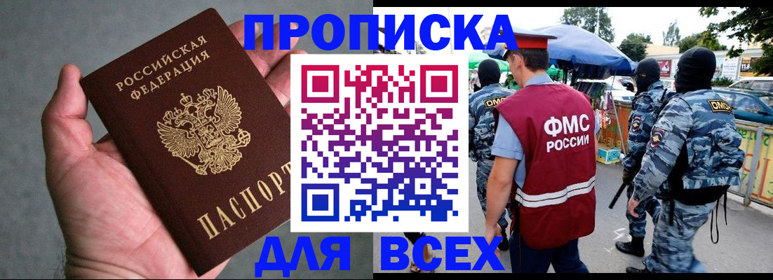 временная прописка в Ковдоре