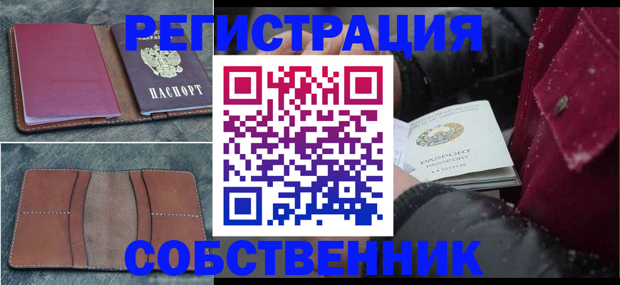 прописка в Ковдоре
