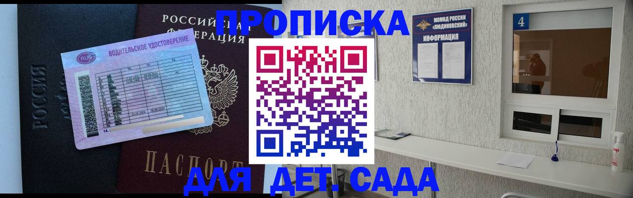 прописка ребенка в Ковдоре